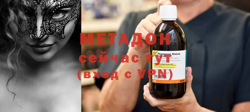 Метадон methadone  Артёмовск 